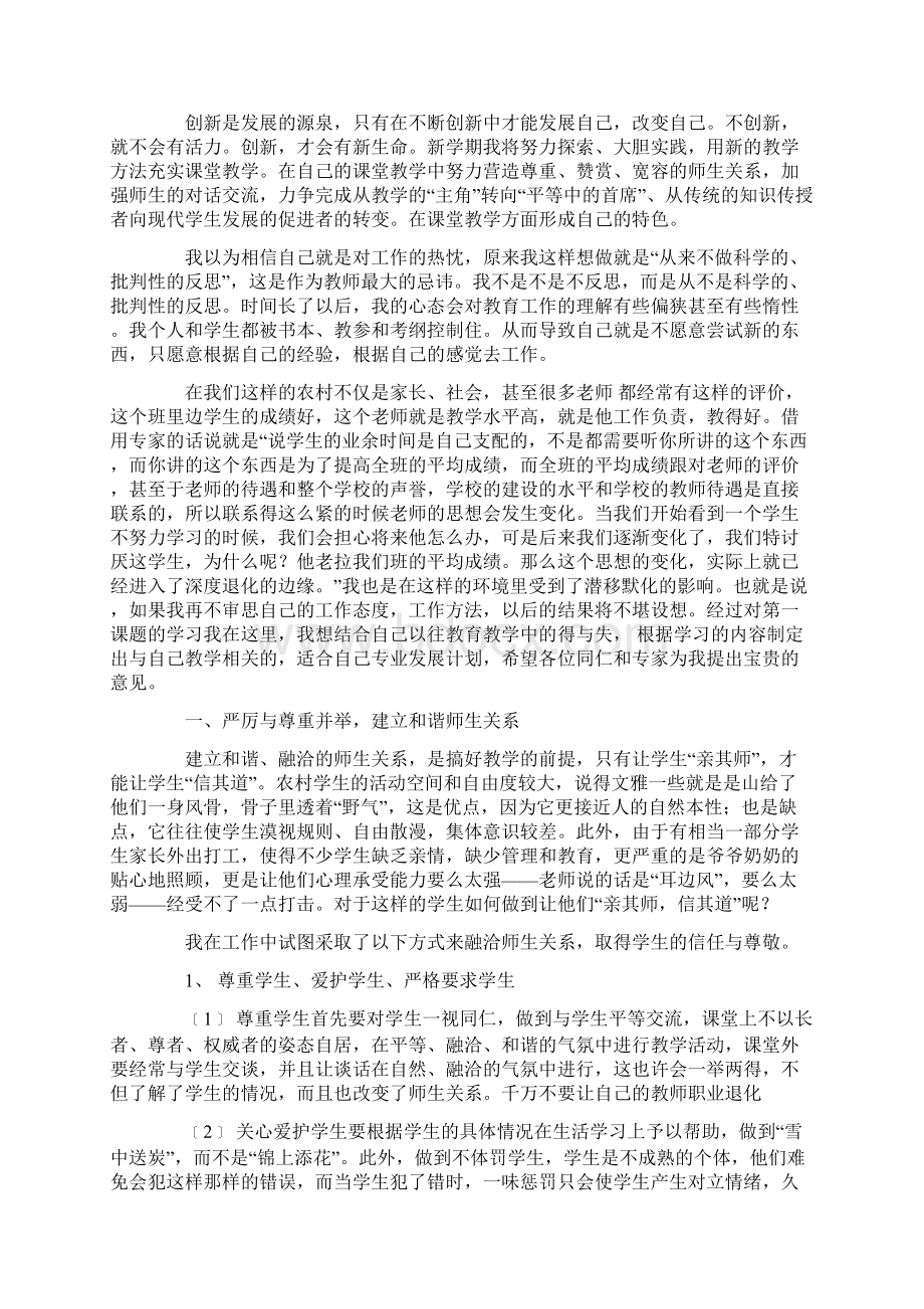 教师个人发展计划通用25篇最新Word下载.docx_第2页