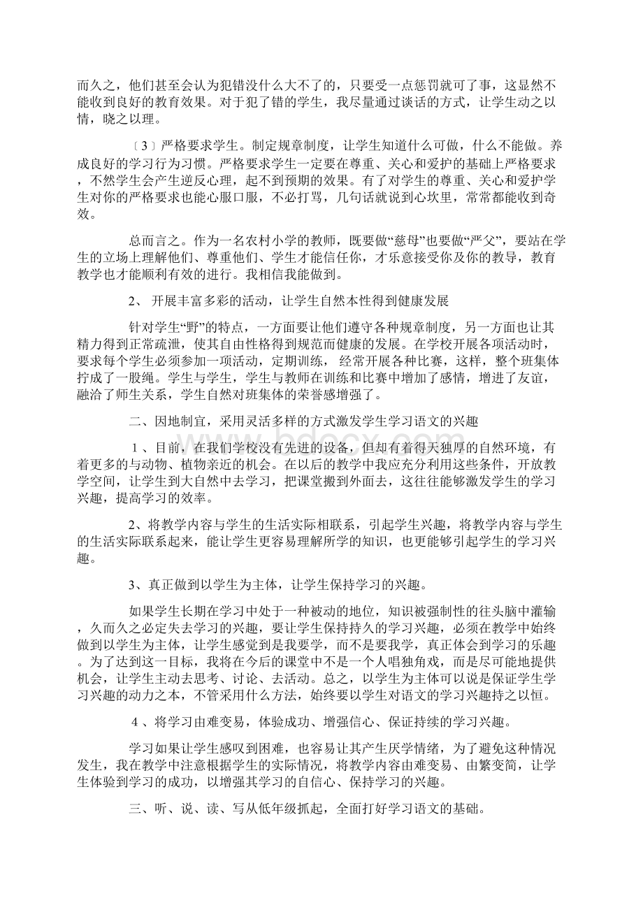 教师个人发展计划通用25篇最新Word下载.docx_第3页