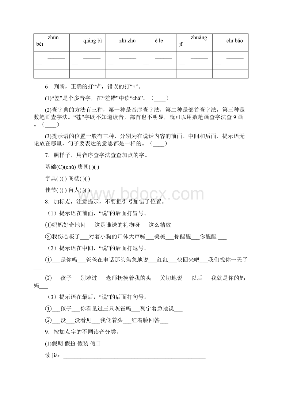 三年级上册语文试题第四单元单元检测卷人教部编版 7含答案.docx_第2页