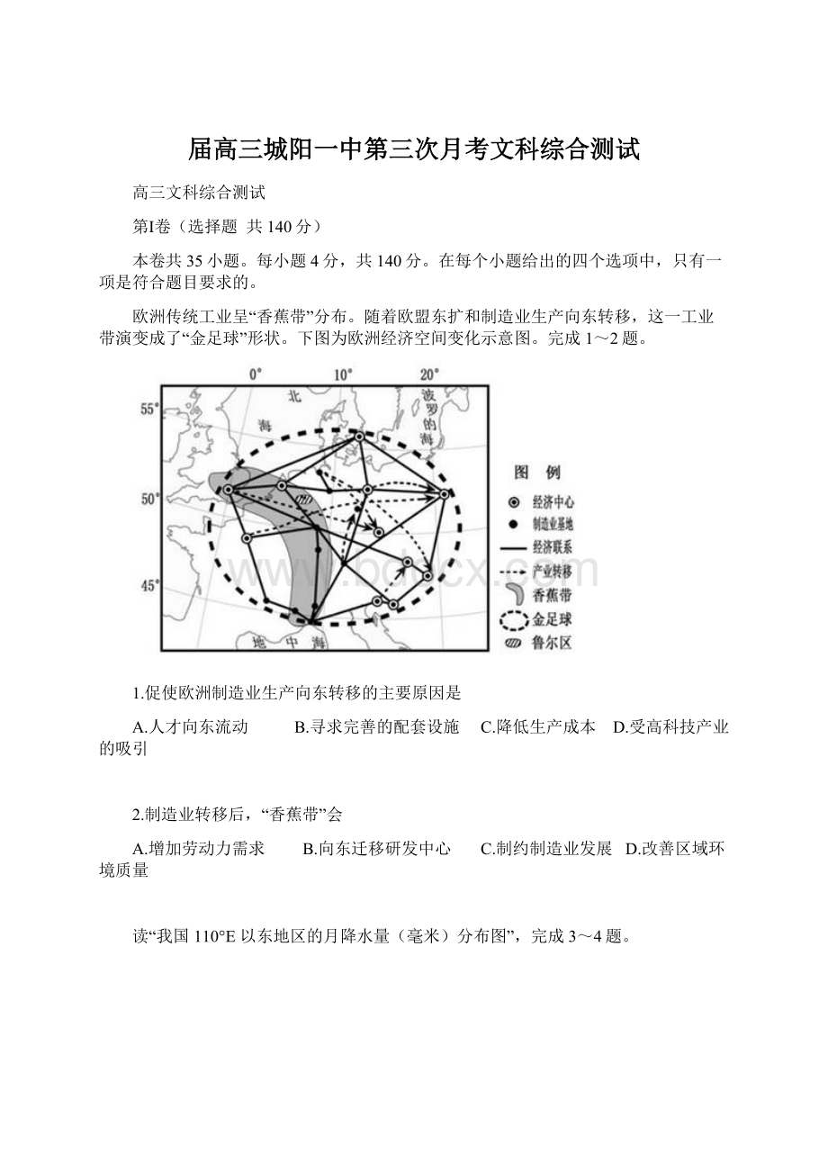 届高三城阳一中第三次月考文科综合测试Word下载.docx