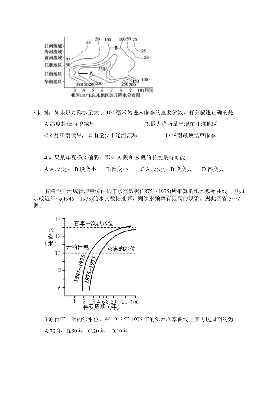 届高三城阳一中第三次月考文科综合测试Word下载.docx_第2页