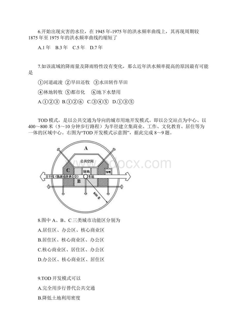 届高三城阳一中第三次月考文科综合测试Word下载.docx_第3页