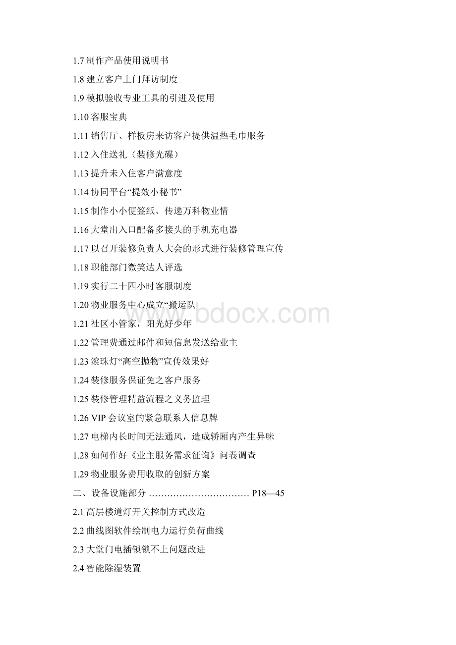 物业服务满意度提升实用经验手册.docx_第2页