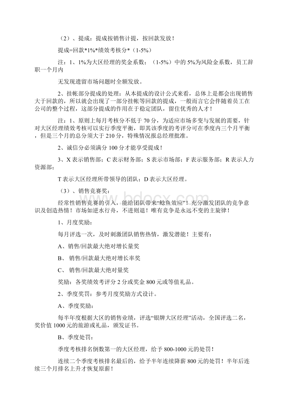 大区经理绩效考核和薪资方案初探.docx_第2页