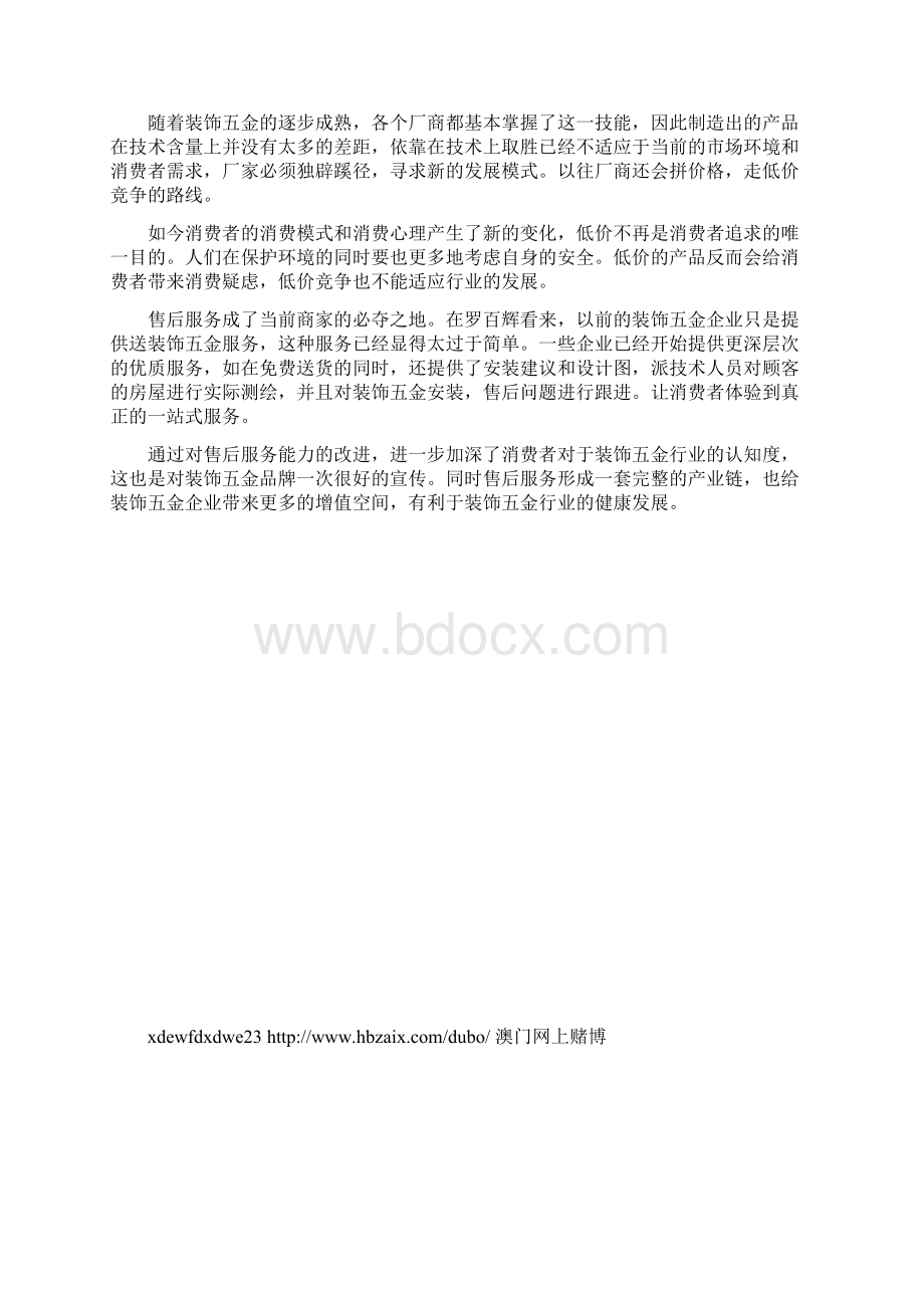 国产五金工具应积极探索新的发展道路Word格式文档下载.docx_第2页