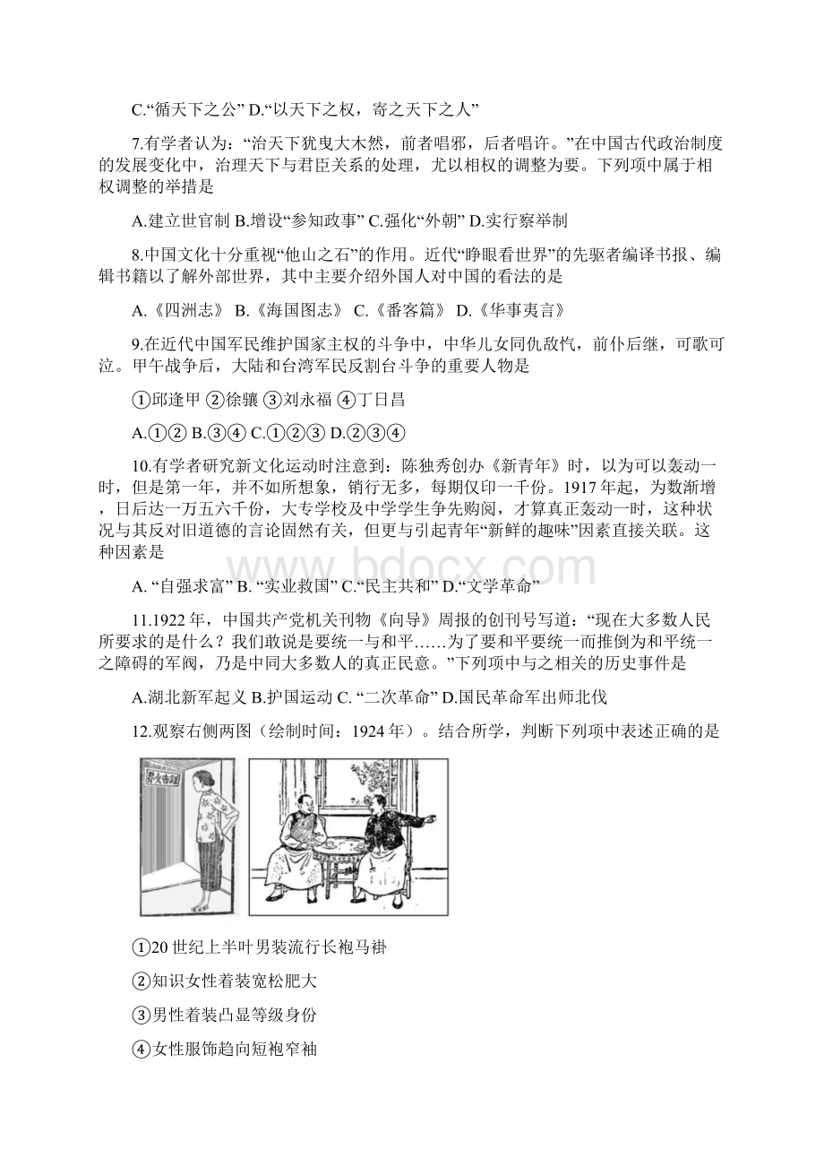 浙江省历史选考卷含答案.docx_第2页