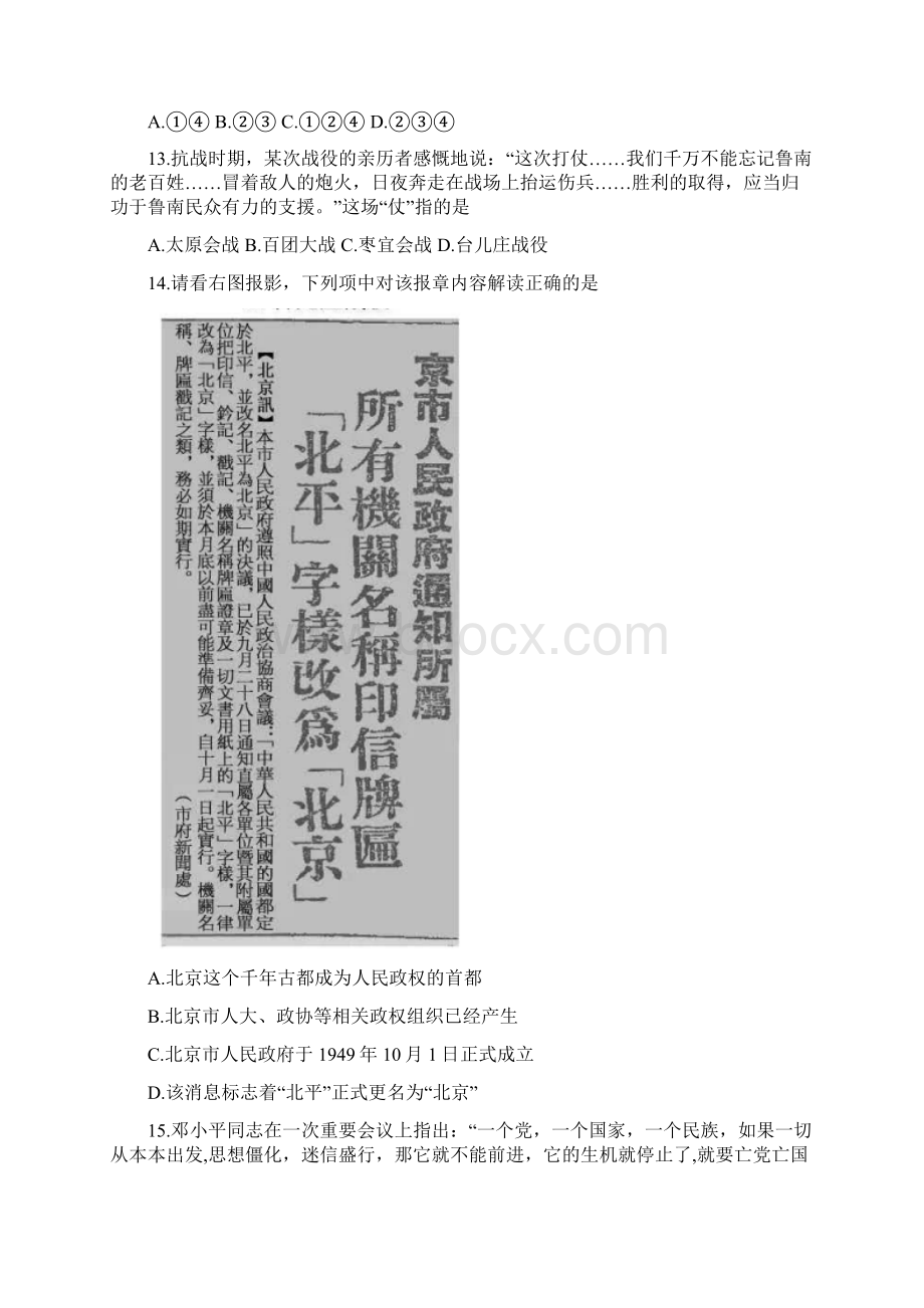 浙江省历史选考卷含答案.docx_第3页