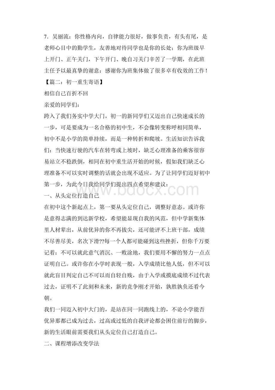 寄语大全之给七年级学生寄语.docx_第2页