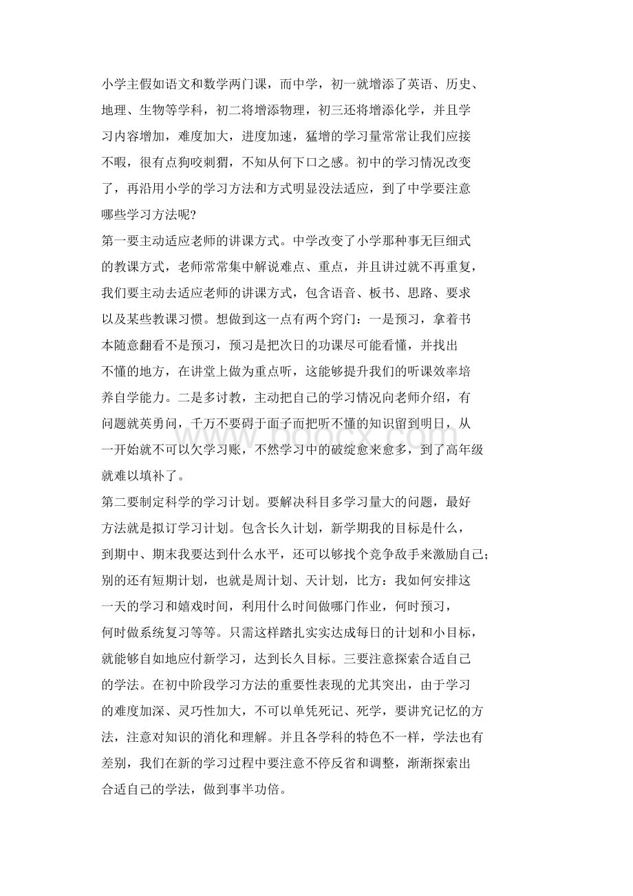 寄语大全之给七年级学生寄语.docx_第3页