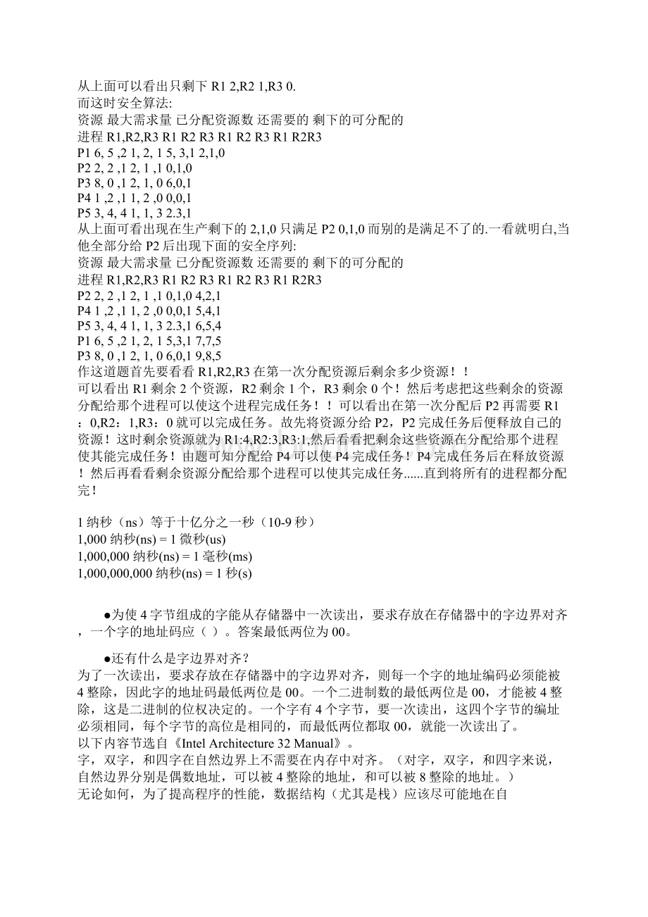 网络工程师总纲BWord下载.docx_第2页