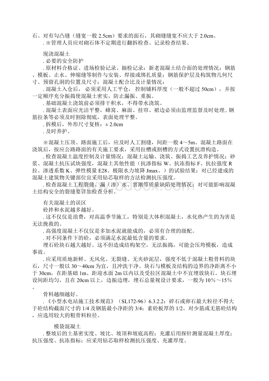 水利工程实体质量检查与质量控制答案.docx_第2页