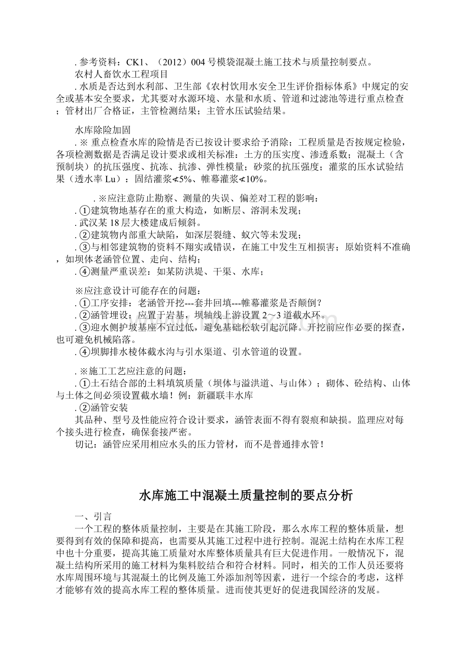 水利工程实体质量检查与质量控制答案.docx_第3页