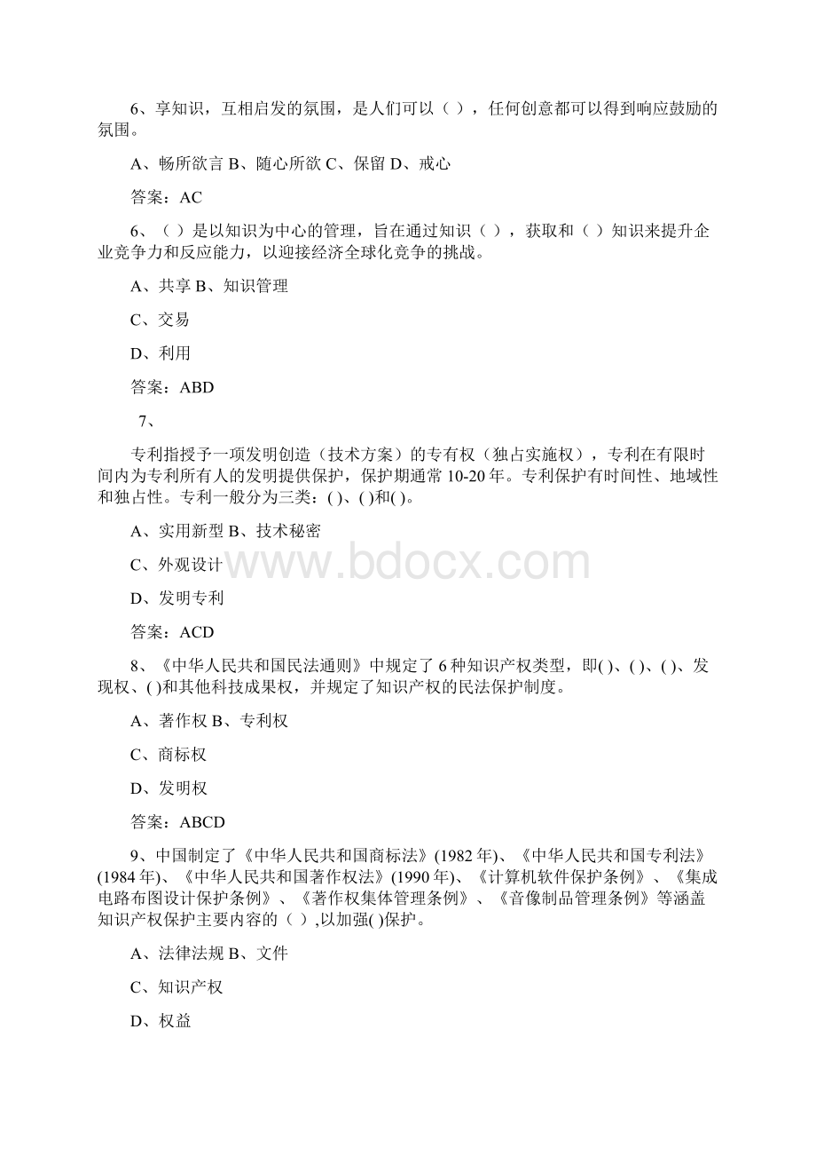 专业技术人员知识创造与经营试题与答案.docx_第2页