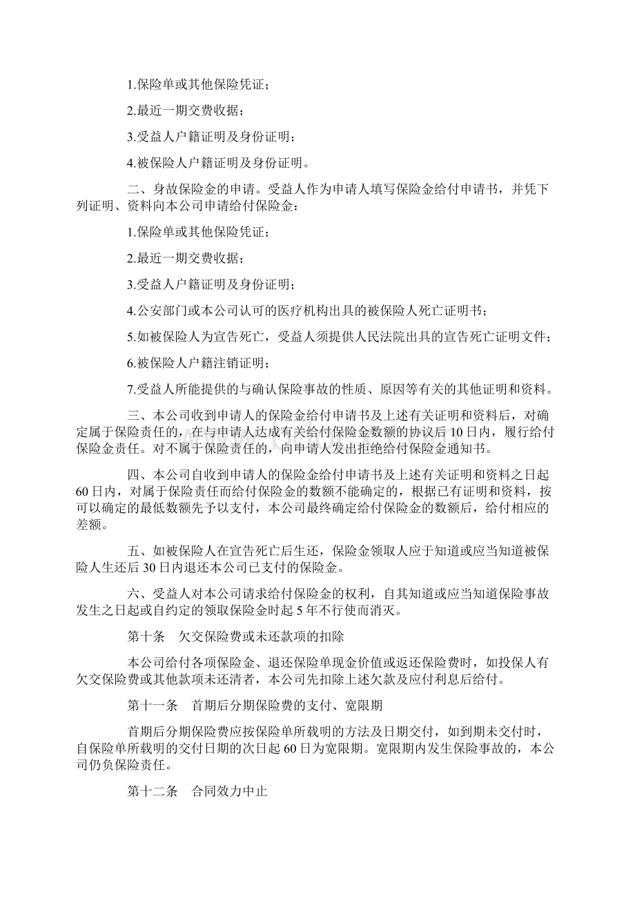 平安福寿两全保险利差返还型条款Word格式.docx_第3页