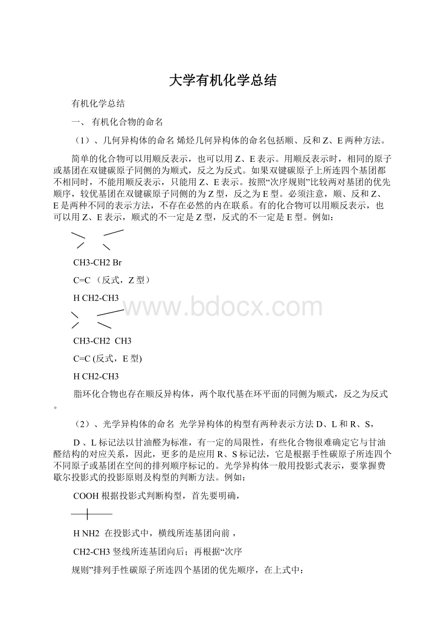 大学有机化学总结.docx_第1页