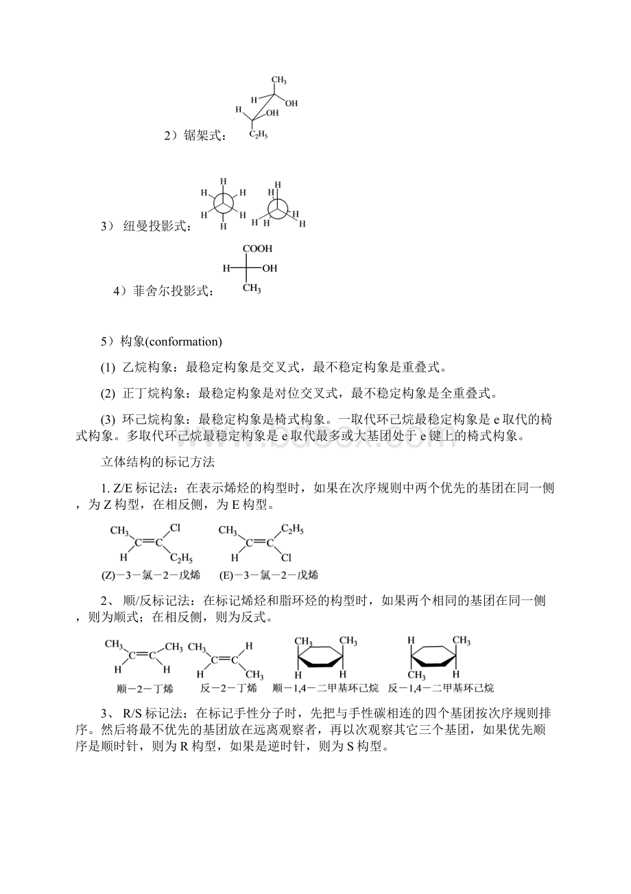 大学有机化学总结.docx_第3页