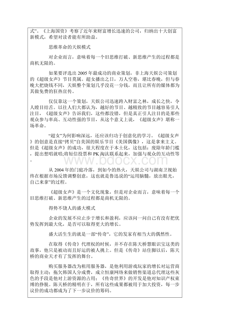 致富新十大模式文档格式.docx_第2页