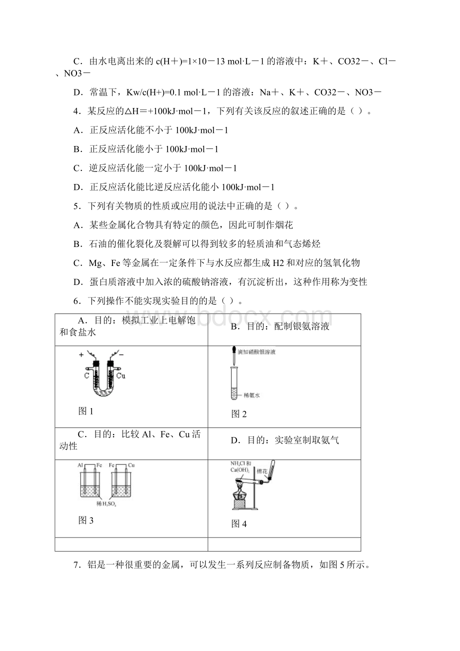 高三高考模拟专家卷 化学2 含答案Word文档下载推荐.docx_第2页