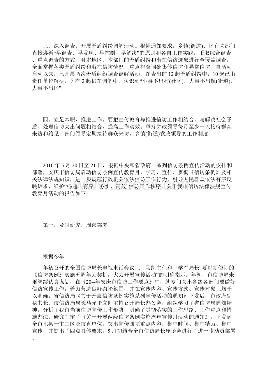 信访宣传日的活动总结.docx_第2页