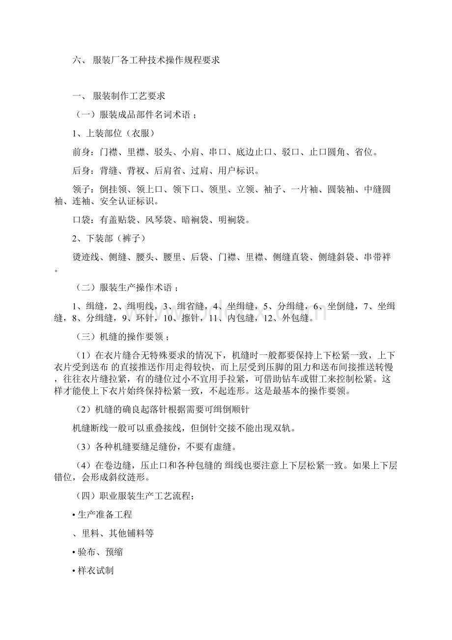 服装生产工艺知识汇编.docx_第2页