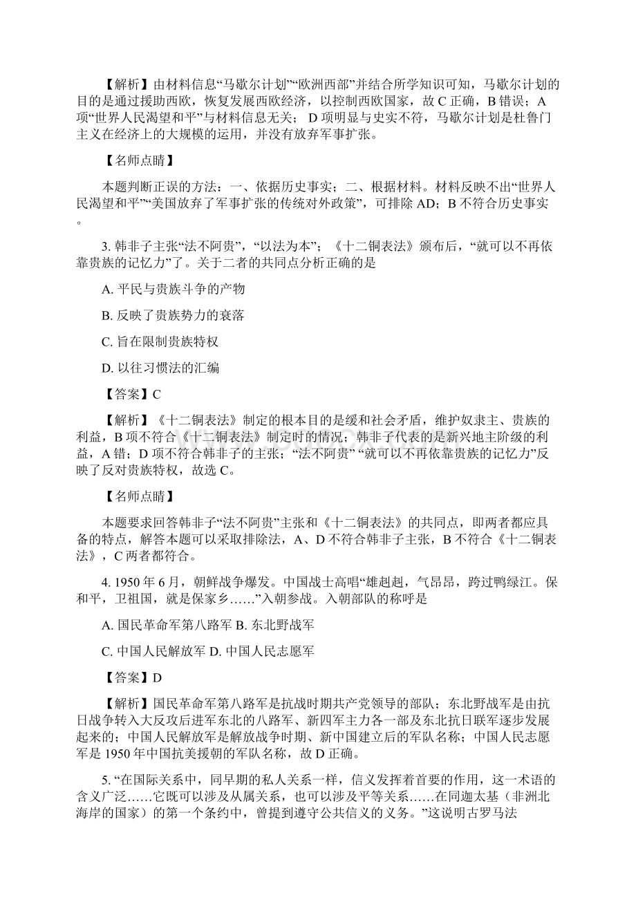 精品河北省定州中学学年高一下学期开学考试历史试题解析版.docx_第2页