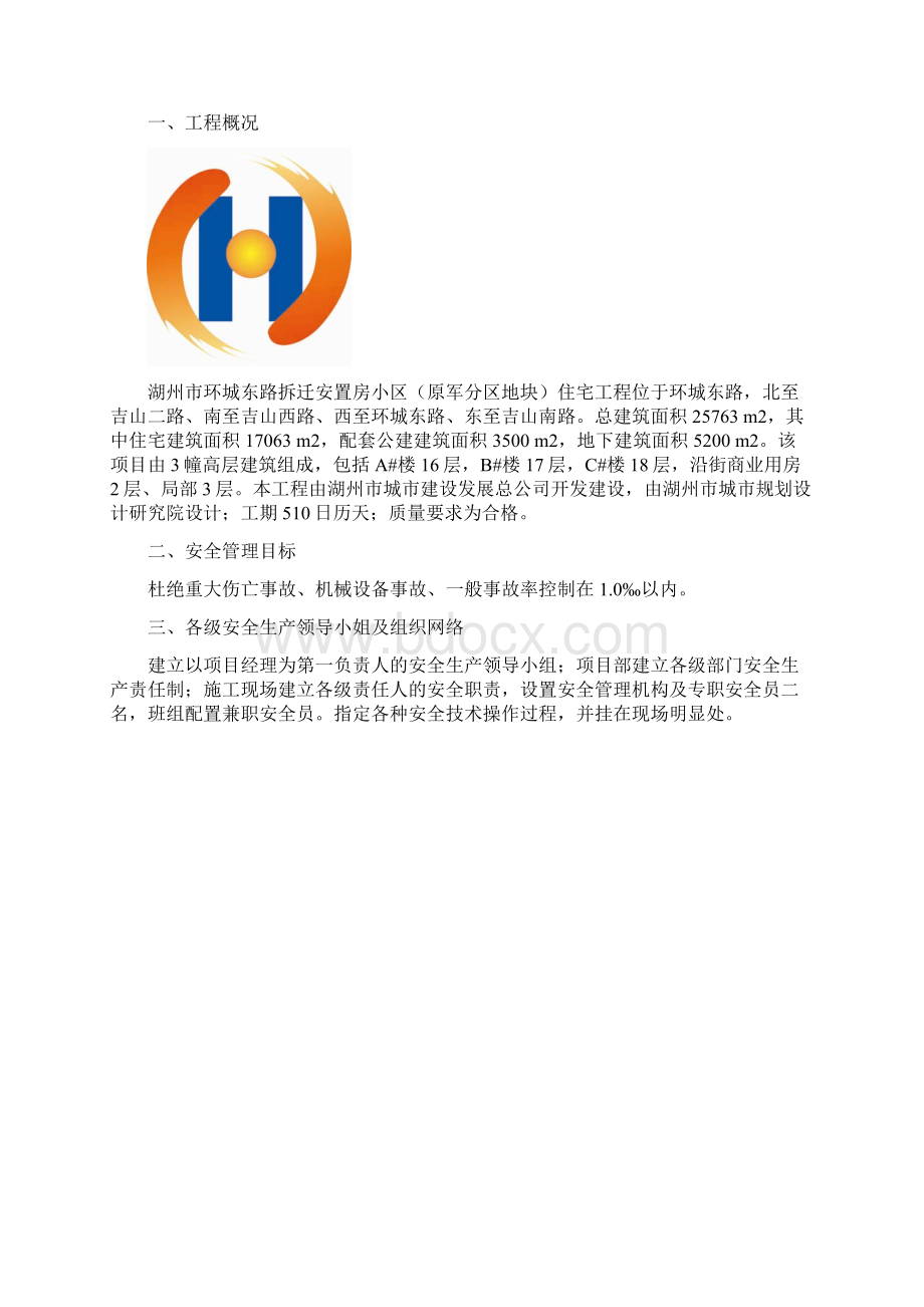 安全管理专项施工方案.docx_第3页