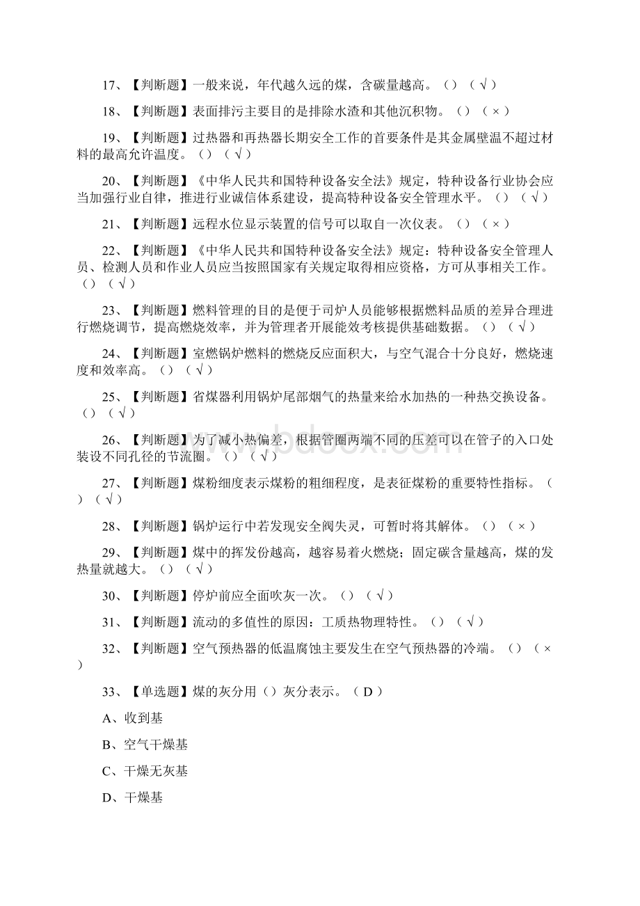 全考点G2电站锅炉司炉作业真题模拟考试Word格式文档下载.docx_第2页