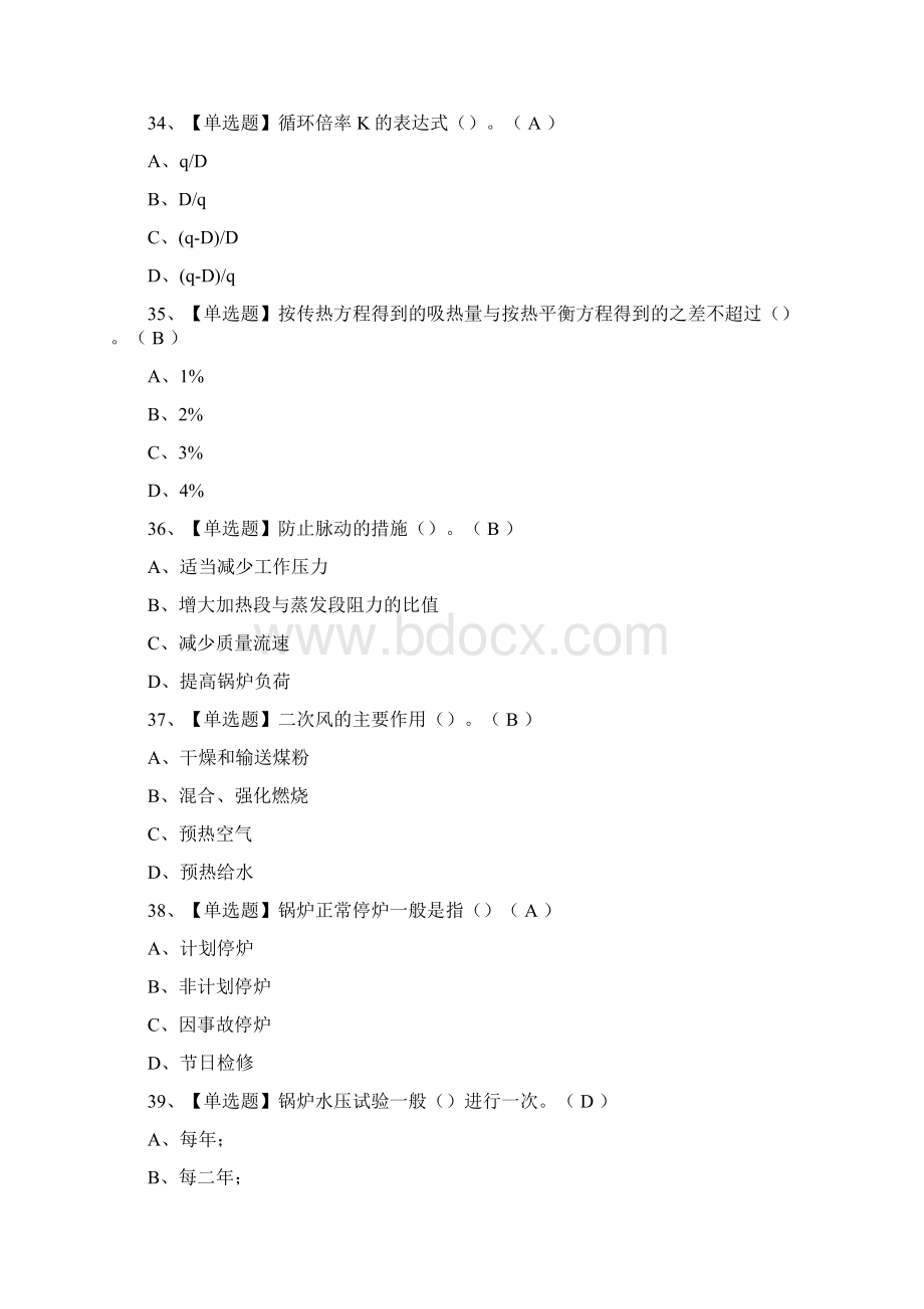 全考点G2电站锅炉司炉作业真题模拟考试Word格式文档下载.docx_第3页