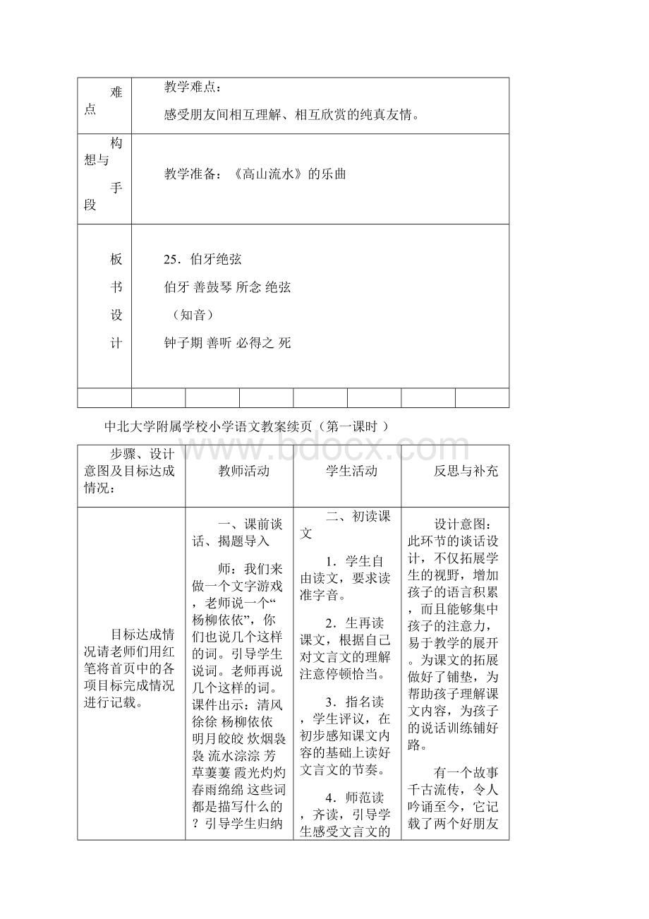 六年级上语文第八单元表格式教案.docx_第3页