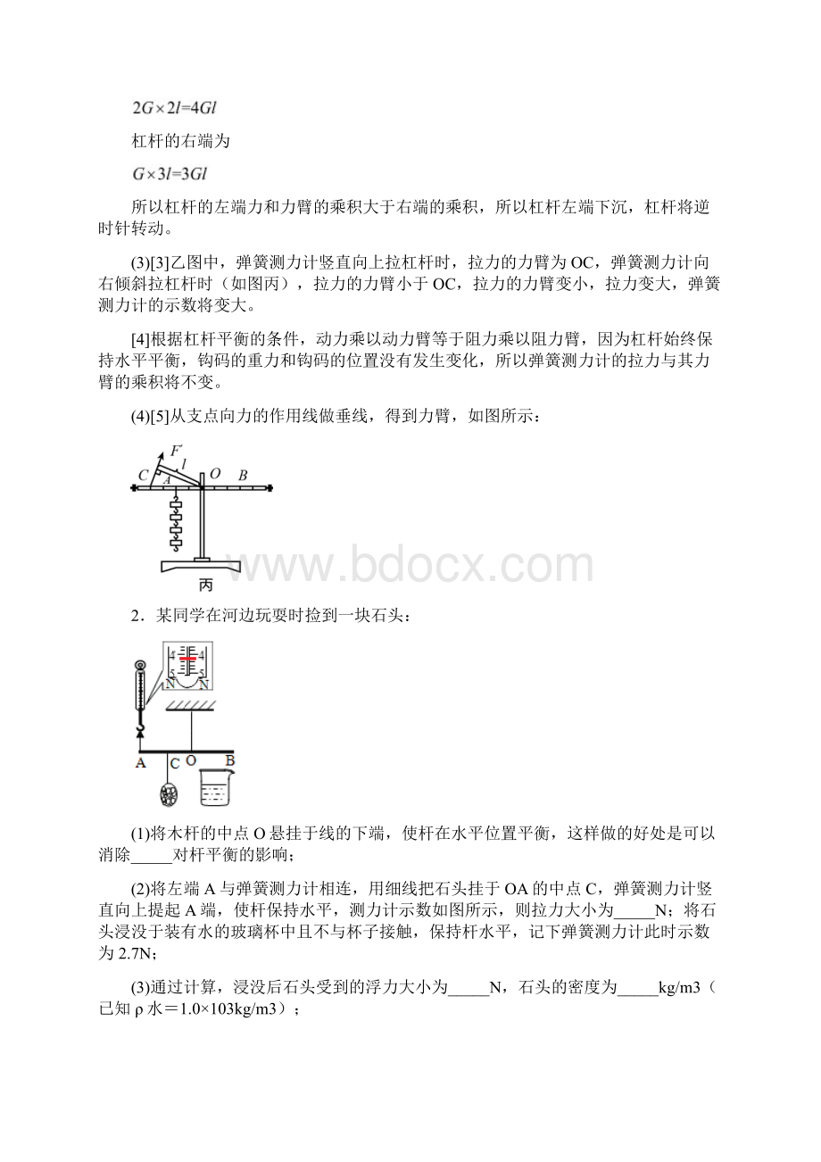 北京市怀柔区九渡河中学物理第十一章 简单机械和功检测题Word版 含答案Word文档下载推荐.docx_第2页