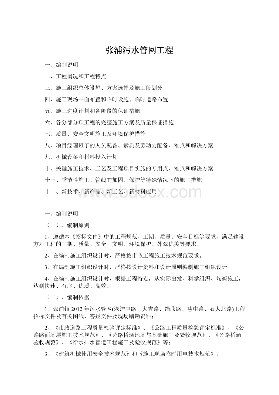 张浦污水管网工程.docx