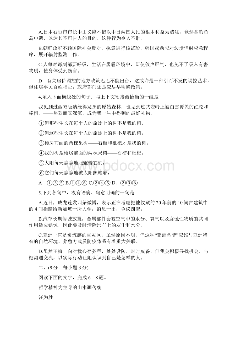 新建烟台一模语文试题Word格式.docx_第2页