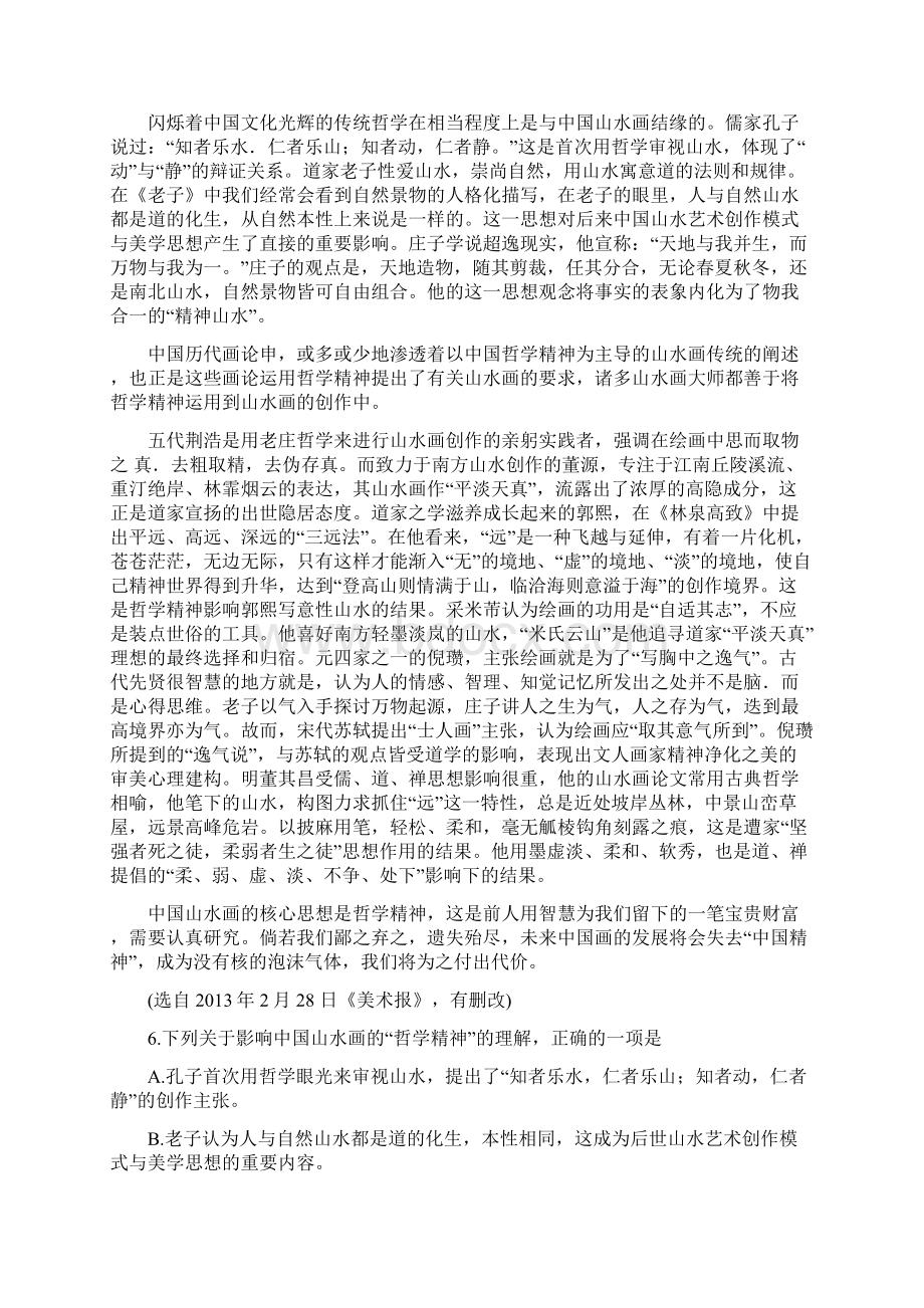 新建烟台一模语文试题Word格式.docx_第3页