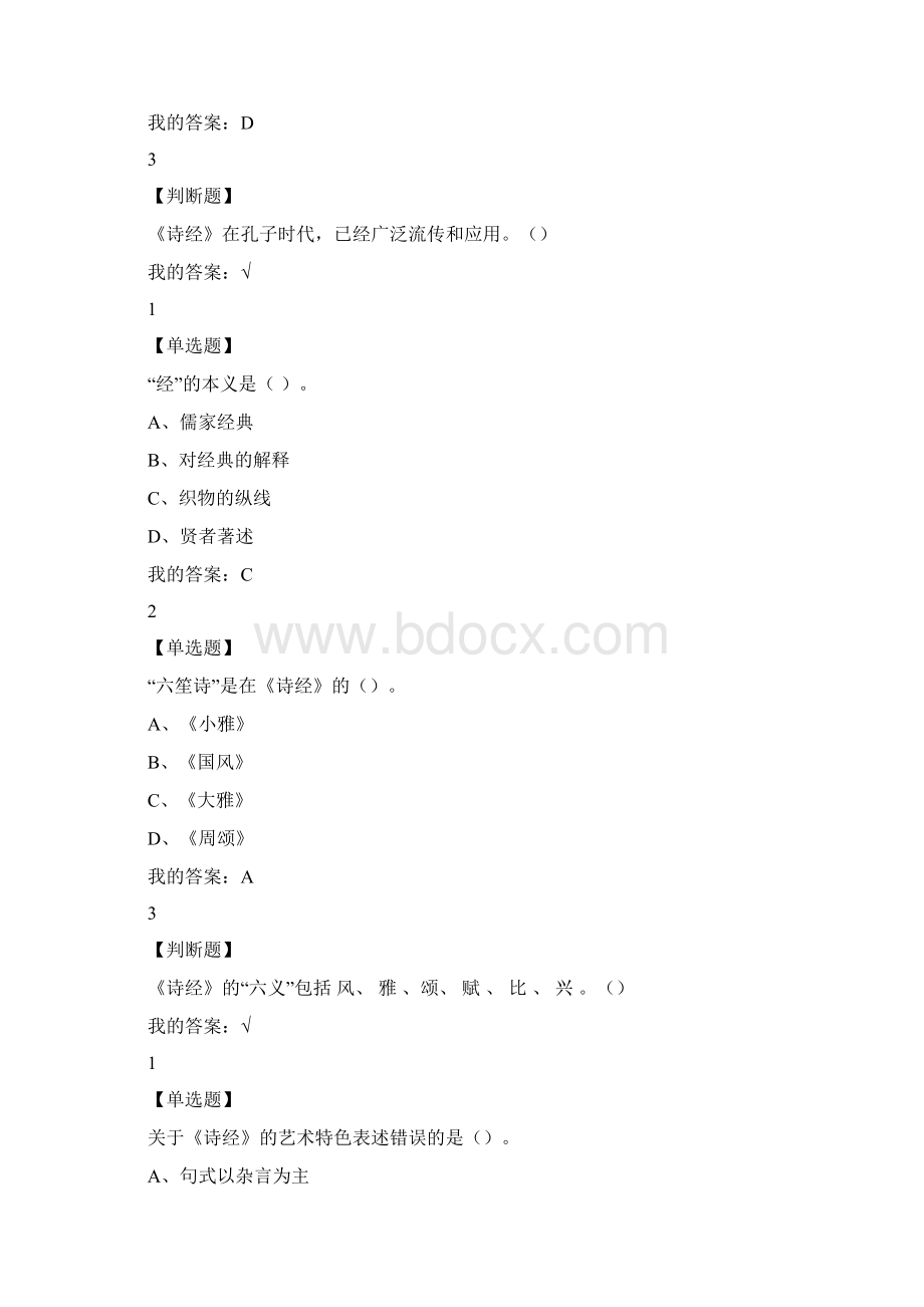 完整版大学国文上超星尔雅.docx_第2页