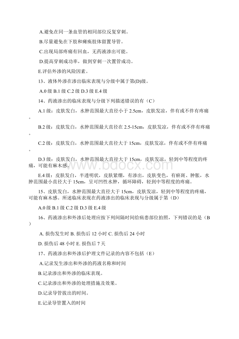 静脉输液题库Word下载.docx_第3页