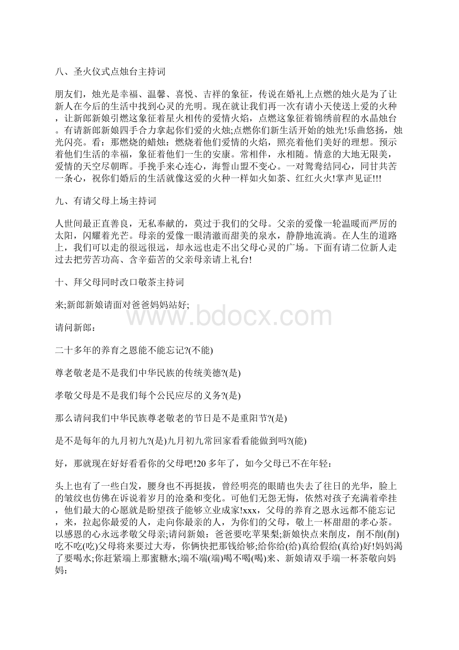 婚礼全套主持稿三篇Word格式文档下载.docx_第3页