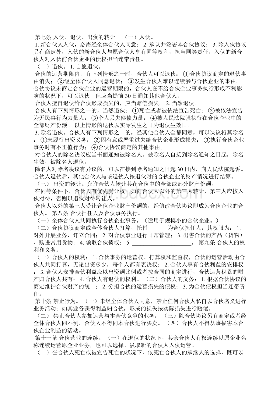 以土地厂房作合伙协议书范本Word文件下载.docx_第2页