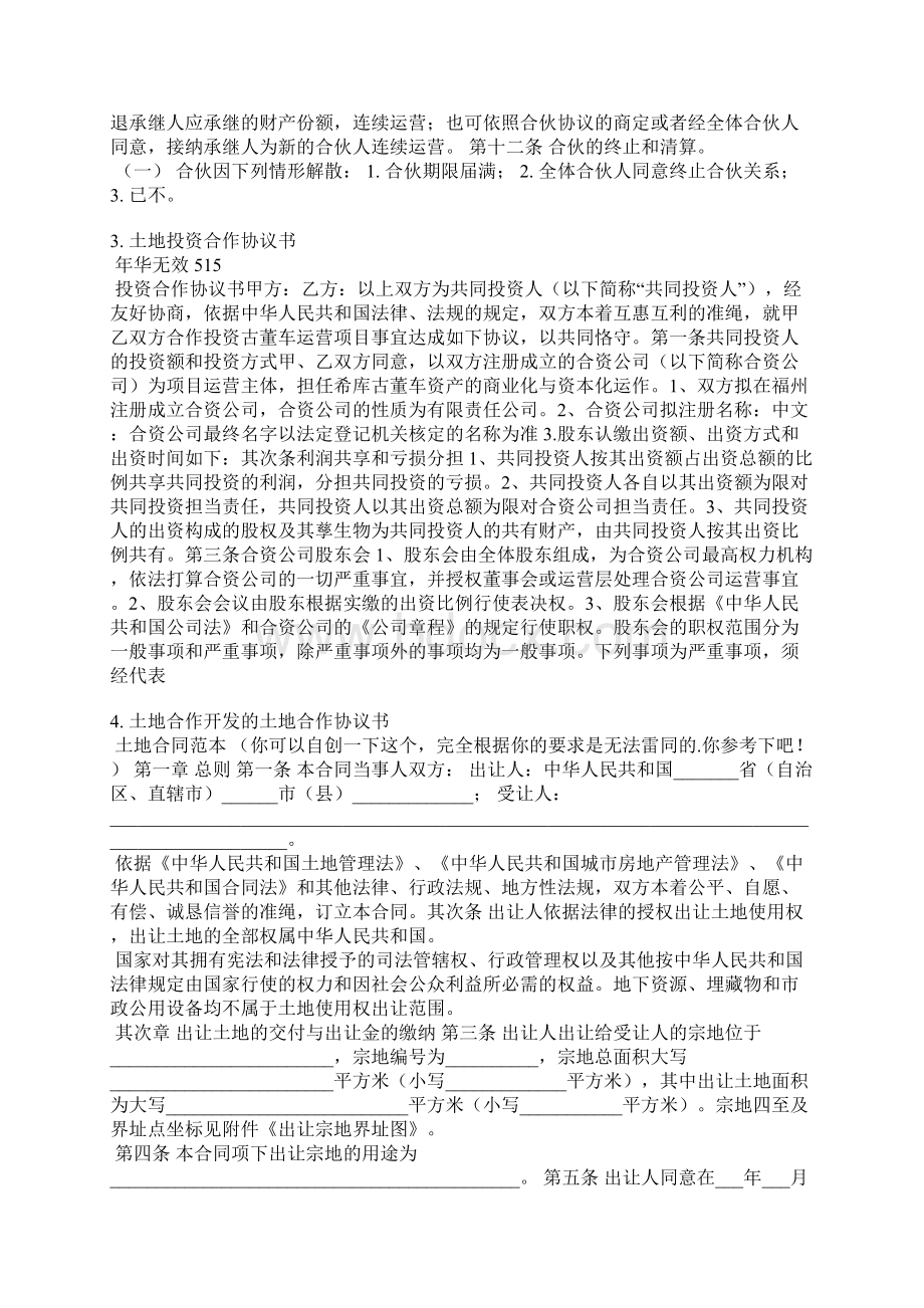 以土地厂房作合伙协议书范本Word文件下载.docx_第3页