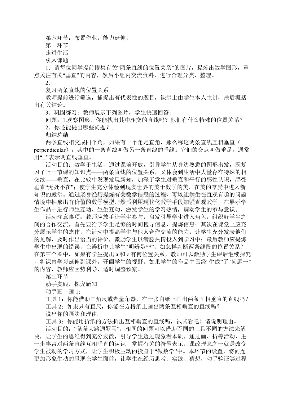 知识学习七年级下册第二章《相交线与平行线》第二课时教案.docx_第2页