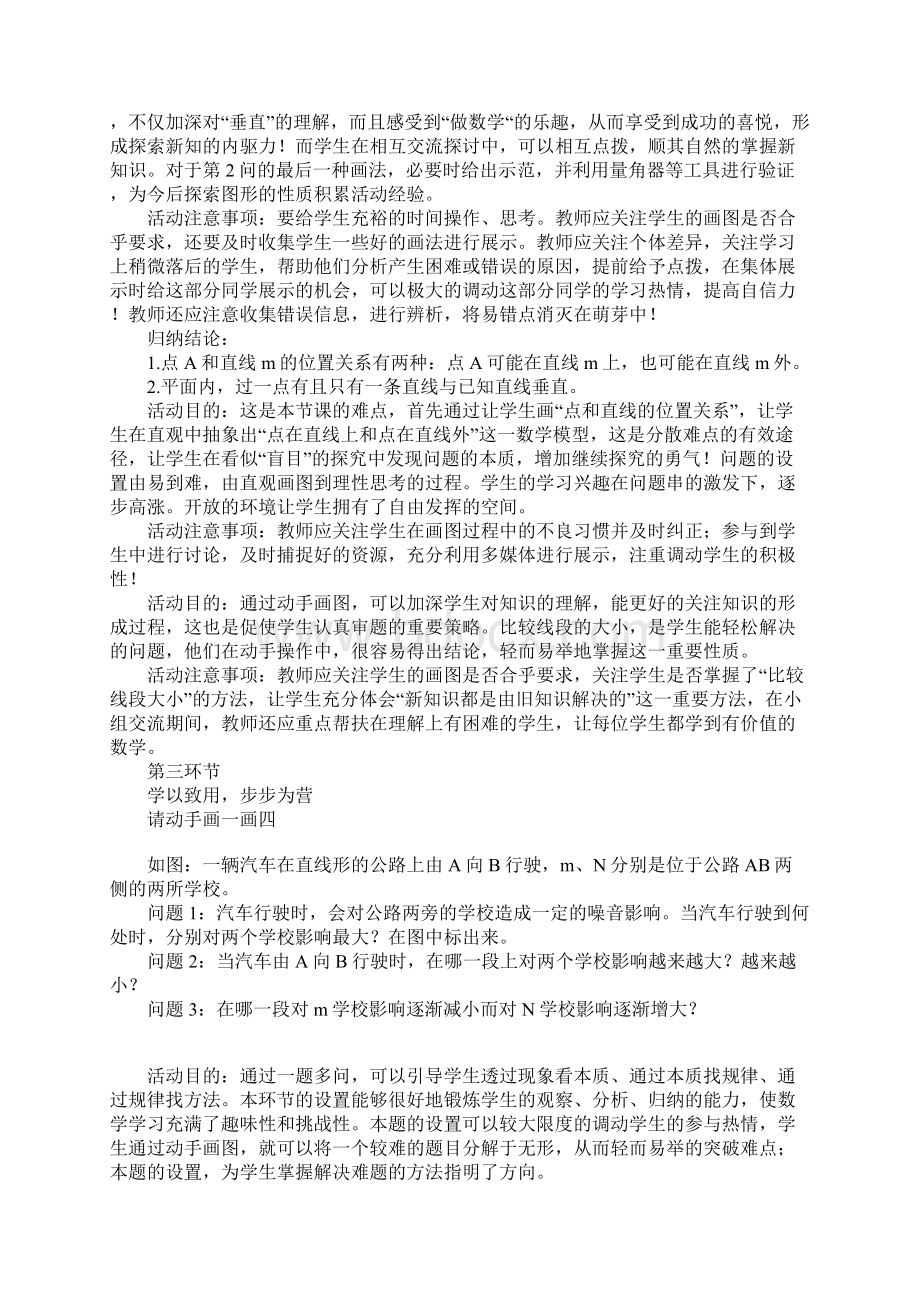 知识学习七年级下册第二章《相交线与平行线》第二课时教案Word格式.docx_第3页