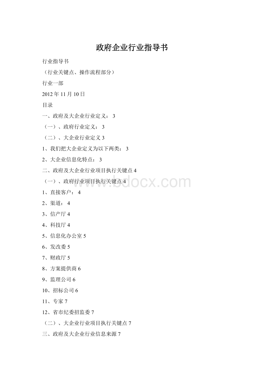 政府企业行业指导书.docx_第1页