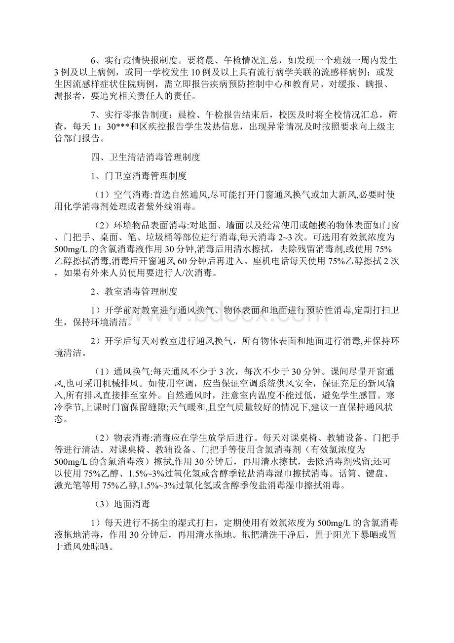 学校疫情期间教职工学生健康状况排查制度.docx_第3页