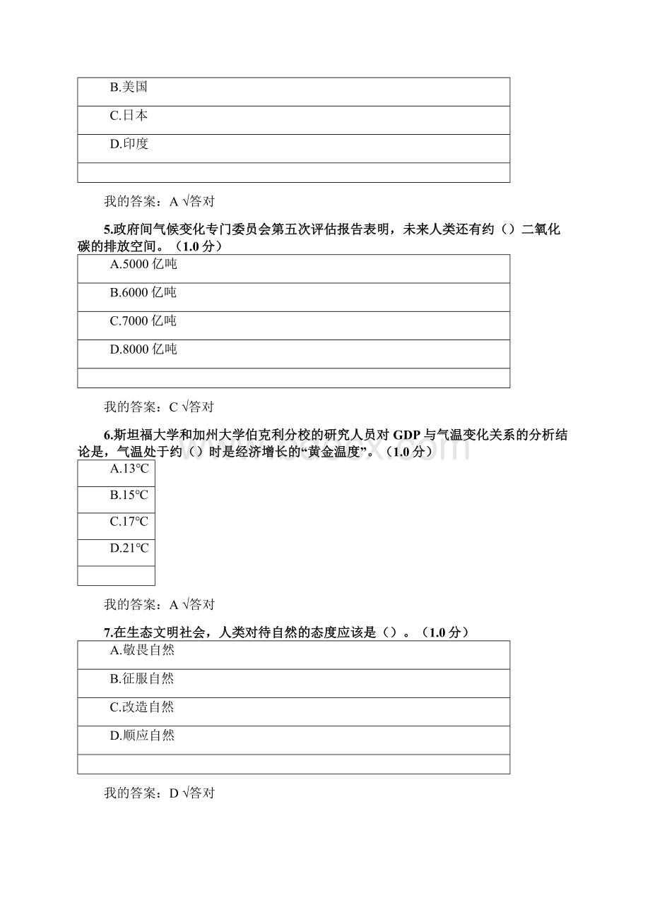 整理版内蒙古生态文明建设读本考试.docx_第2页