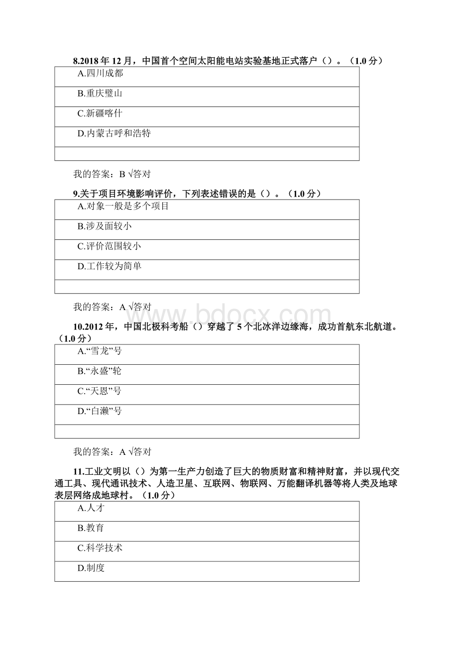 整理版内蒙古生态文明建设读本考试.docx_第3页