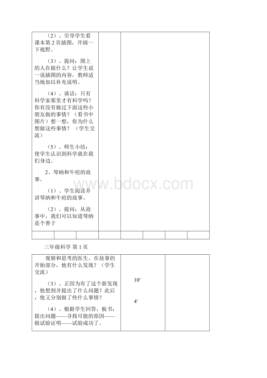 三年级科学备课电子表格.docx_第2页