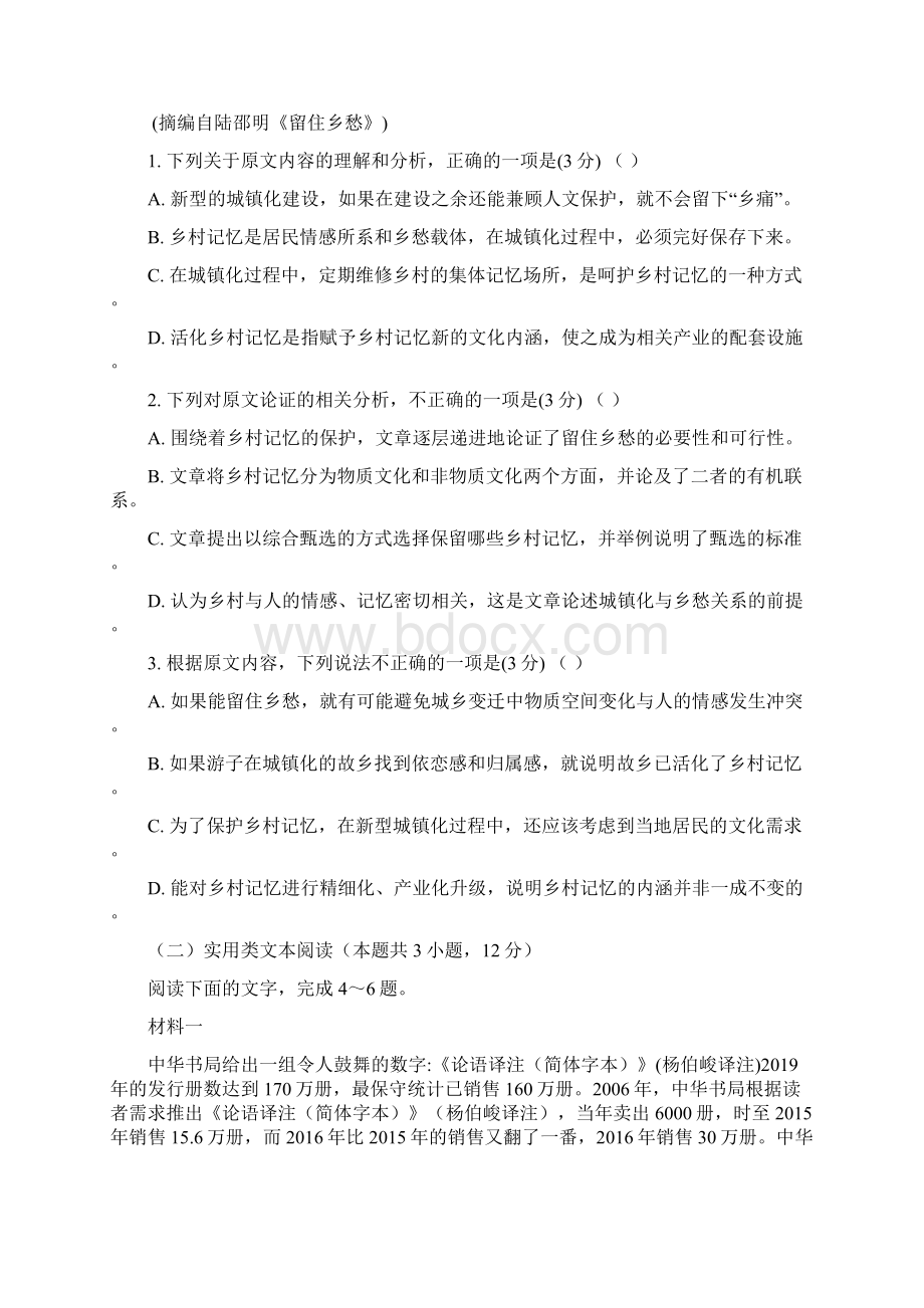 江苏省苏州市震泽中学高一上学期第一次月考语文试题 含答案Word格式文档下载.docx_第2页