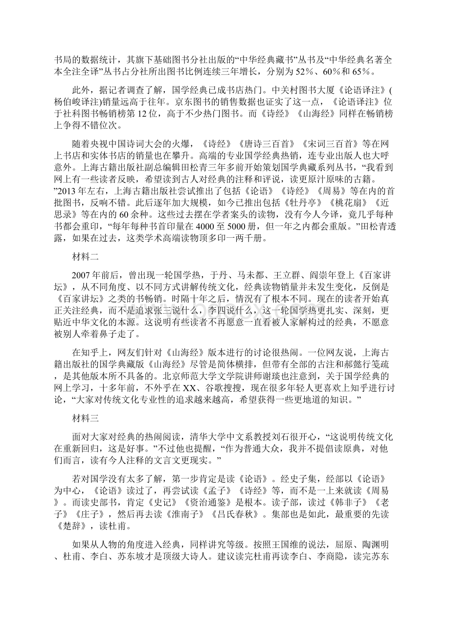 江苏省苏州市震泽中学高一上学期第一次月考语文试题 含答案Word格式文档下载.docx_第3页