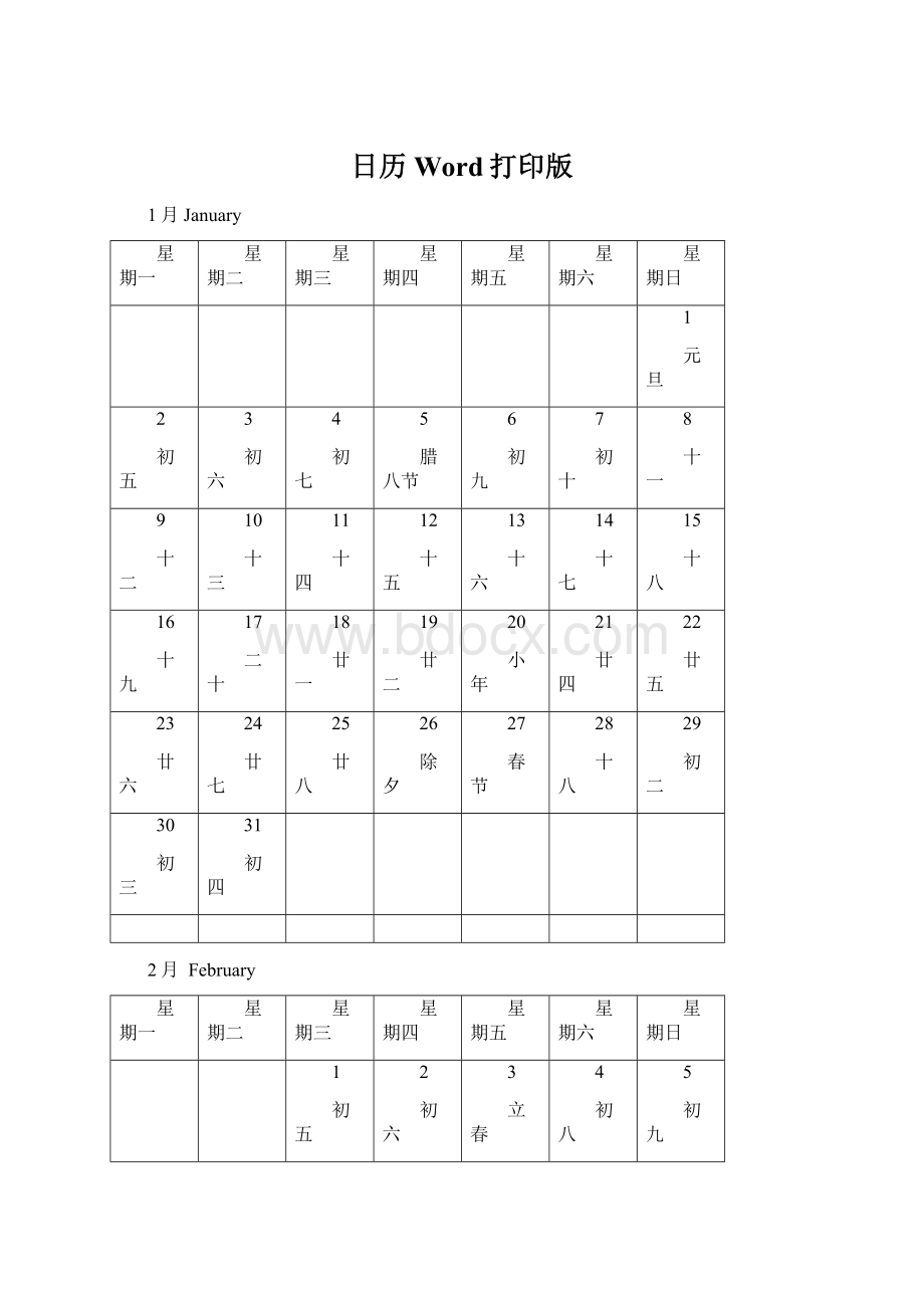 日历Word打印版.docx_第1页