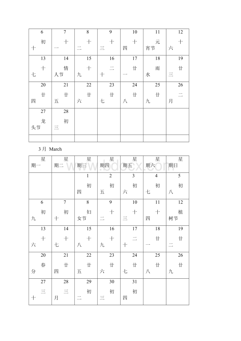 日历Word打印版.docx_第2页