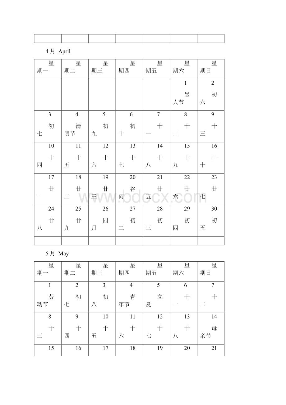 日历Word打印版.docx_第3页